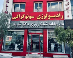 داروخانه آنلاین دکتر شریفی/ارسال به سراسر ایران