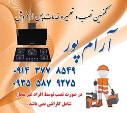 سرویس و تعمیر انواع هود و اجاق گاز 