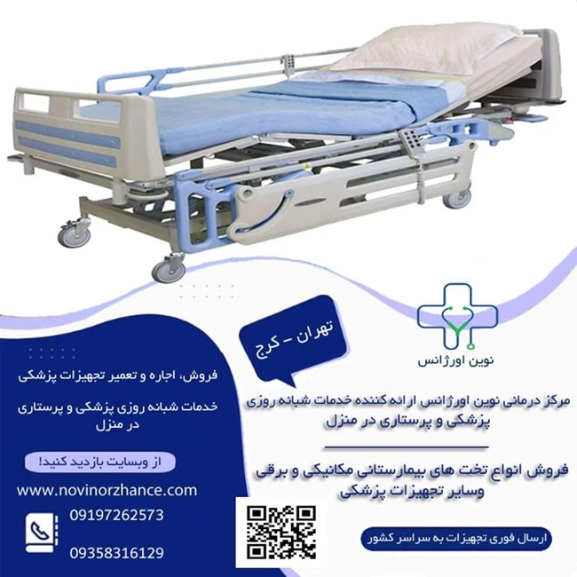 فروش و اجاره تجهیزات پزشکی در کرج