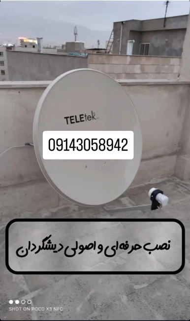 نصاب آنتن،تنظیم ،عیب یابی و تعمیر ماهواره در محل