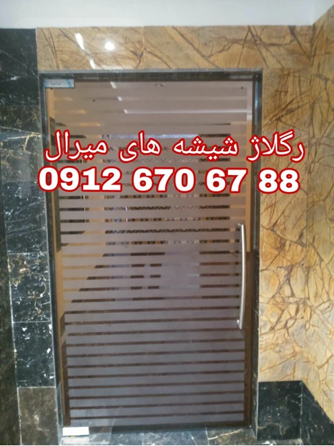 تعمیر شیشه سکوریت رگلاژ درب شیشه میرال 09126706788
