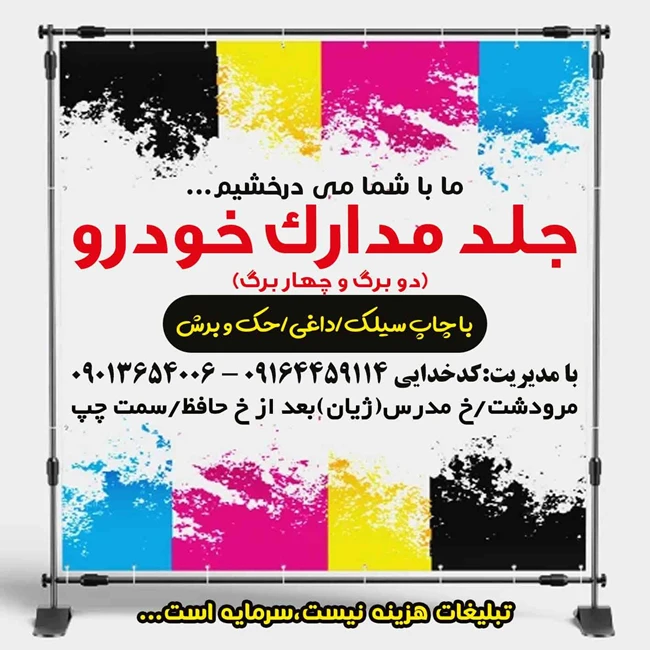 چاپ خورشید مرودشت