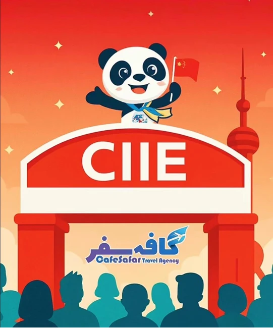 آژانس مسافرتی کافه سفر در مشهد