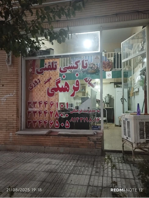 تاکسی تلفنی شبانه روزی فرهنگی سهند در شهرجدید سهند