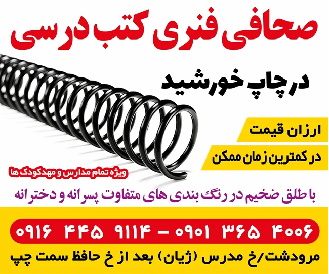 چاپ خورشید مرودشت