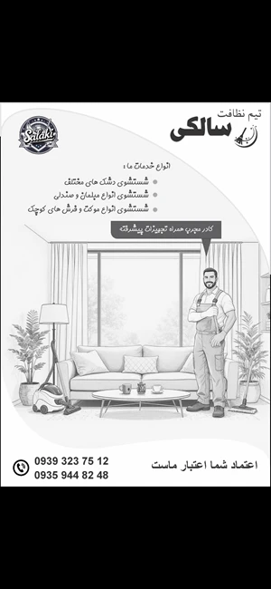 مبل شوئی سالکی 
