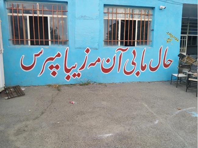 تبلیغات،  دیوارنویسی، خوشنویسی