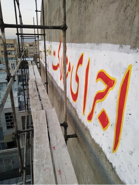 تبلیغات،  دیوارنویسی، خوشنویسی