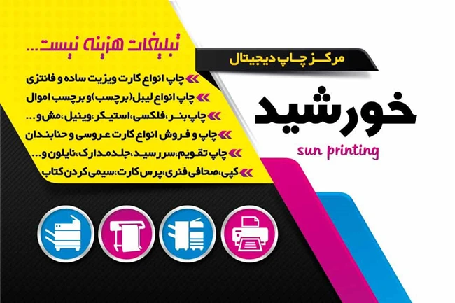 چاپ خورشید مرودشت