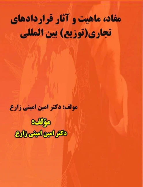 وکالت تخصصی (شرکت ، تجارت ، مهاجرت )
