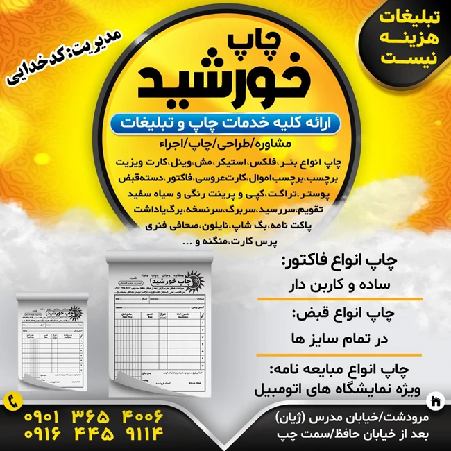چاپ خورشید مرودشت