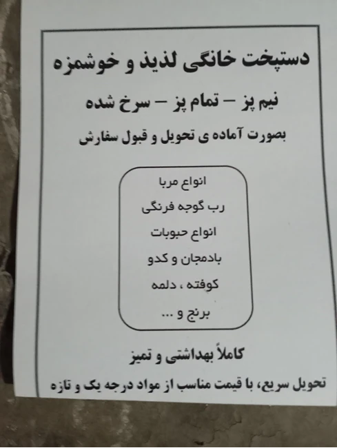دستپخت خانگی لذیذ و خوشمزه با قیمت اقتصا