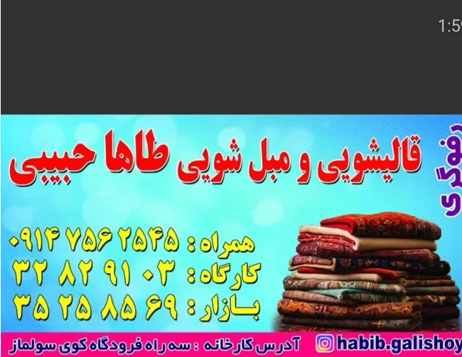 قالیشویی مبل شویی حبیبی طاها