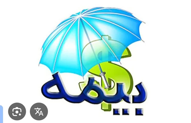 بیمه و مشاوره