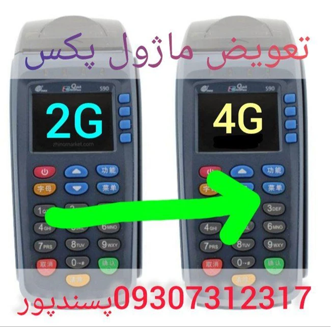تقویت و تعویض ماژول کارتخوان سیار به 4G