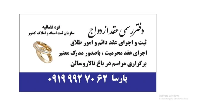 دفتر رسمی ازدواج و طلاق در کرج