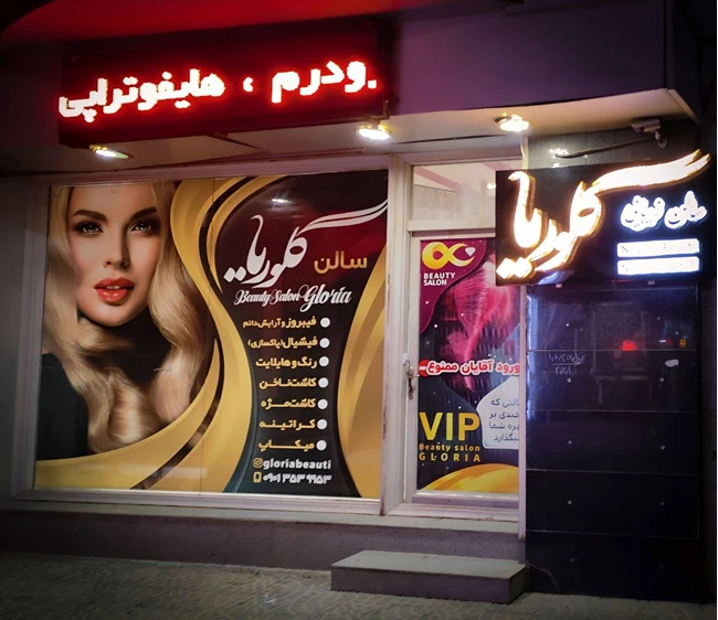 سالن زیبایی گلوریا – مرکز تخصصی فیبروز، کاور ابرو 