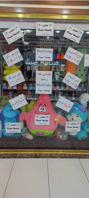 فروشگاه کادویی وتم تولد آقای راد در سهند