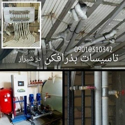 تاسیسات لوله کشی ساختمان بذرافکن درشیراز