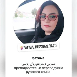 اموزش  زبان روسی در استان یزد