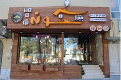 پیتزا خونه من و تو