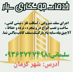 جوشکاری سیار کرمان