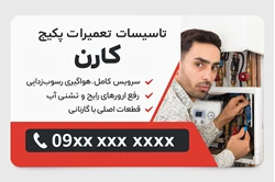 تأسیسات و تعمیرات پکیج کارن