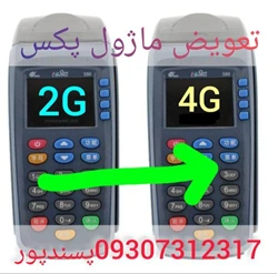 تقویت و تعویض ماژول کارتخوان سیار به 4G