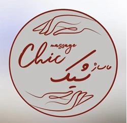 ماساژ در اصفهان، ماساژ شیک