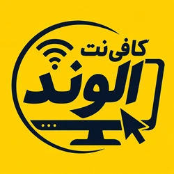 کافی نت الوند