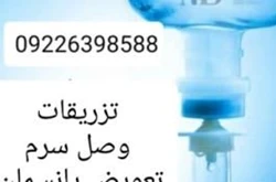 تزریقات در محل کل تهران