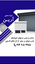 گروه صنعتی آرین سهند
