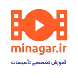 تاسیسات میناگر