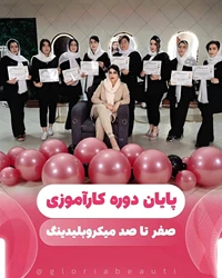 سالن زیبایی گلوریا – مرکز تخصصی فیبروز، کاور ابرو 