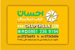 چاپ دیجیتال احسان در مشهد