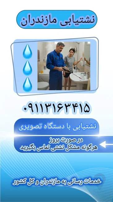 بهترین نشت یاب تصویری شبانه روزی