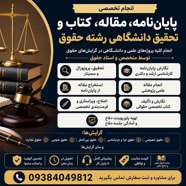 انجام پایان‌نامه رشته حقوق، مقاله، کتاب