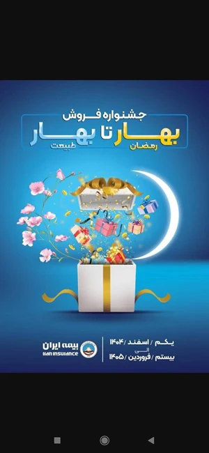 خدمات انواع بیمه؛مشاوره،کارشناسی وصدور