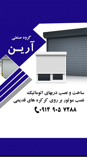 گروه صنعتی آرین سهند