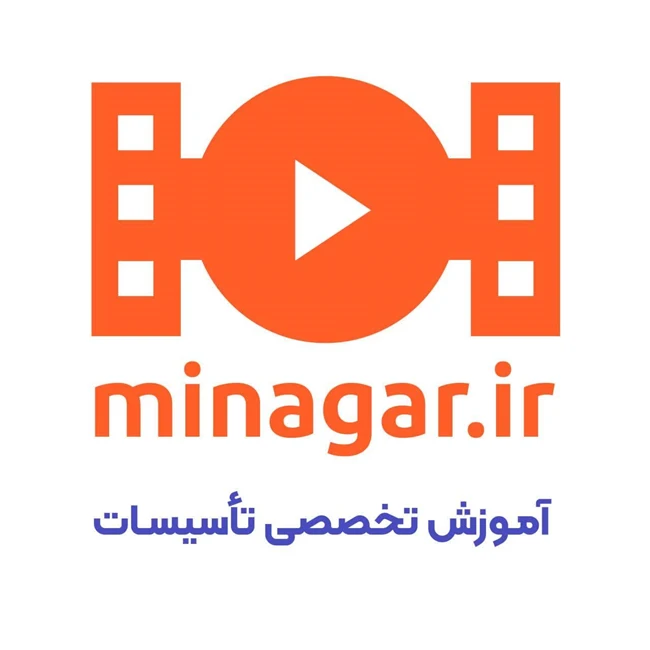 تاسیسات میناگر