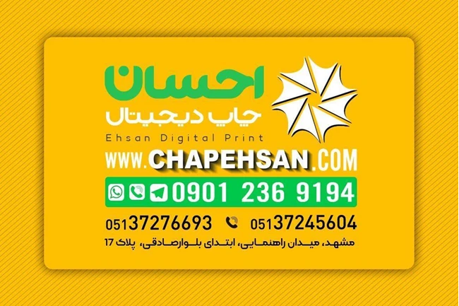 چاپ دیجیتال احسان در مشهد