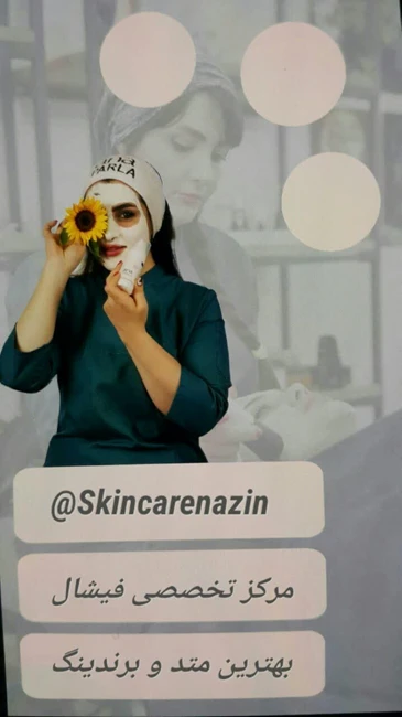 خدمات تخصصی پاکسازی پوست و فیشال نازین