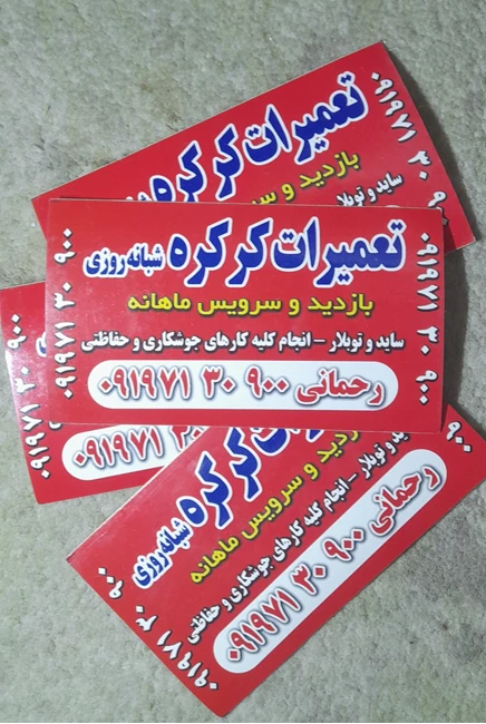 کرکره برقی رحمانی