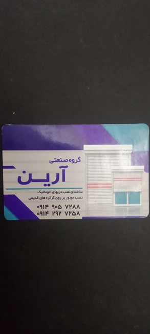 گروه صنعتی آرین سهند