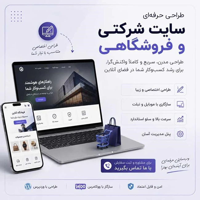 طراحی سایت شرکتی و فروشگاهی فراز رایان