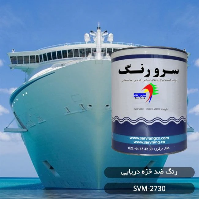 شرکت رنگ  سرو  رنگ