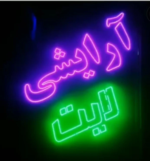 لوازم آرایشی لایت