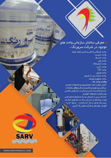 شرکت رنگ  سرو  رنگ