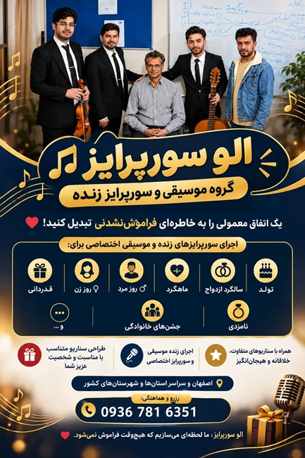 الو سورپرایز