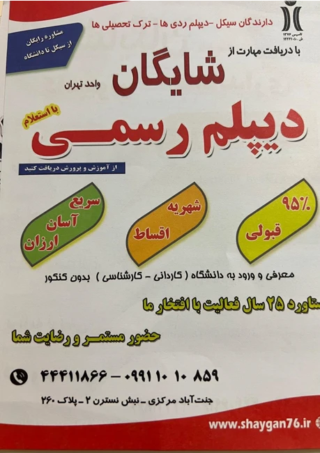 اموزشگاه علمی توکلی